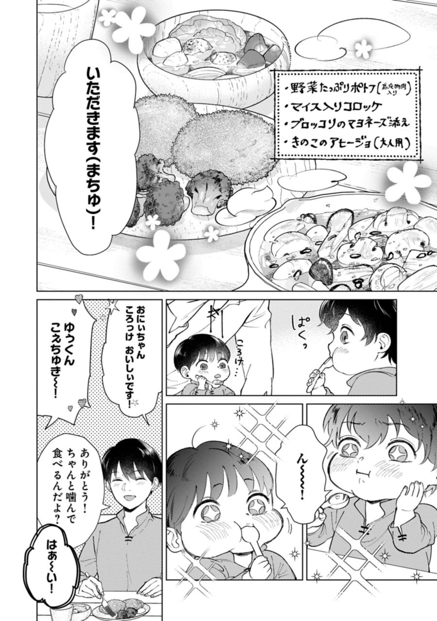 明日もいい日でありますように。～異世界で新しい家族ができました～三兄弟のほっこりご飯日記 第4.2話 - Page 10