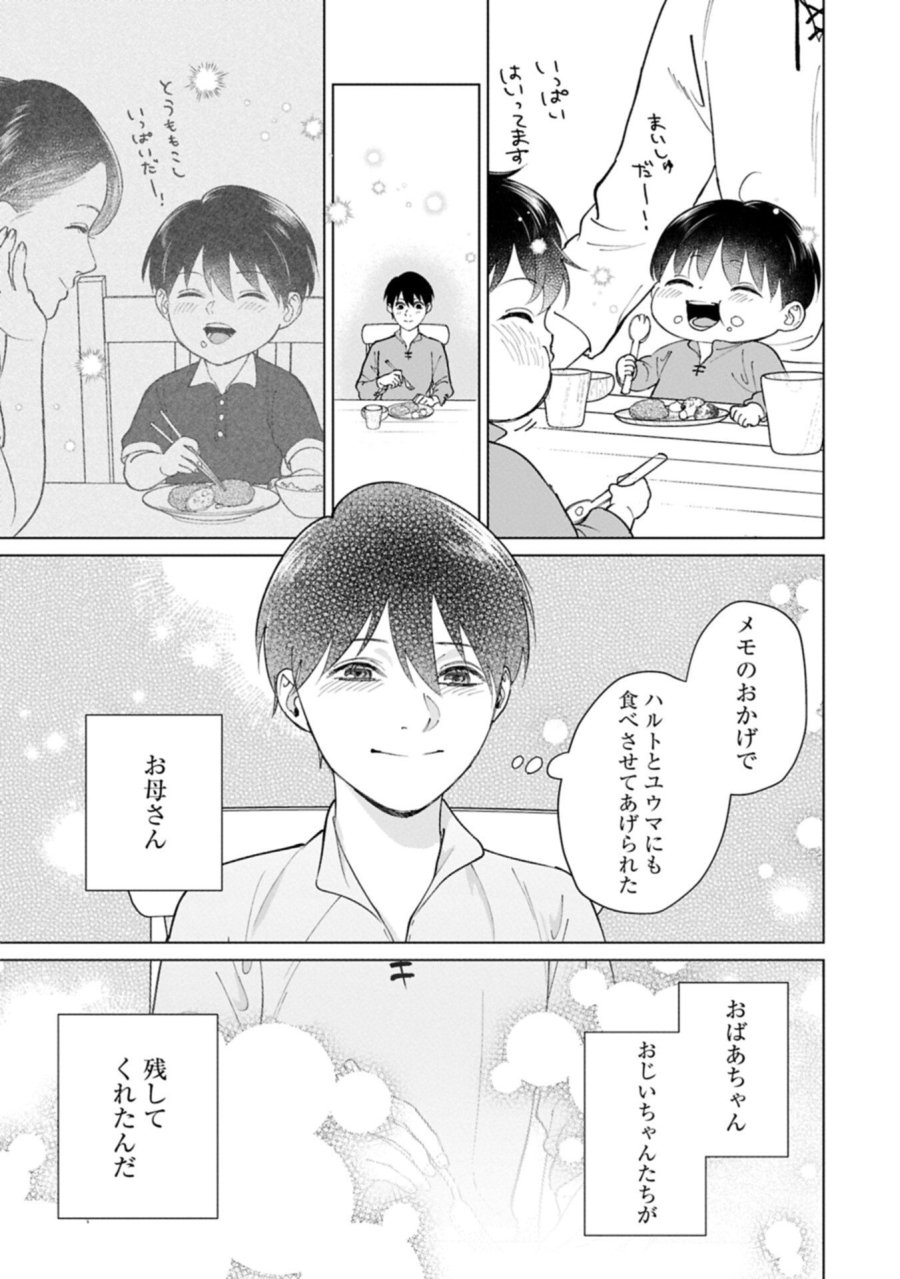 明日もいい日でありますように。～異世界で新しい家族ができました～三兄弟のほっこりご飯日記 第4.2話 - Page 11