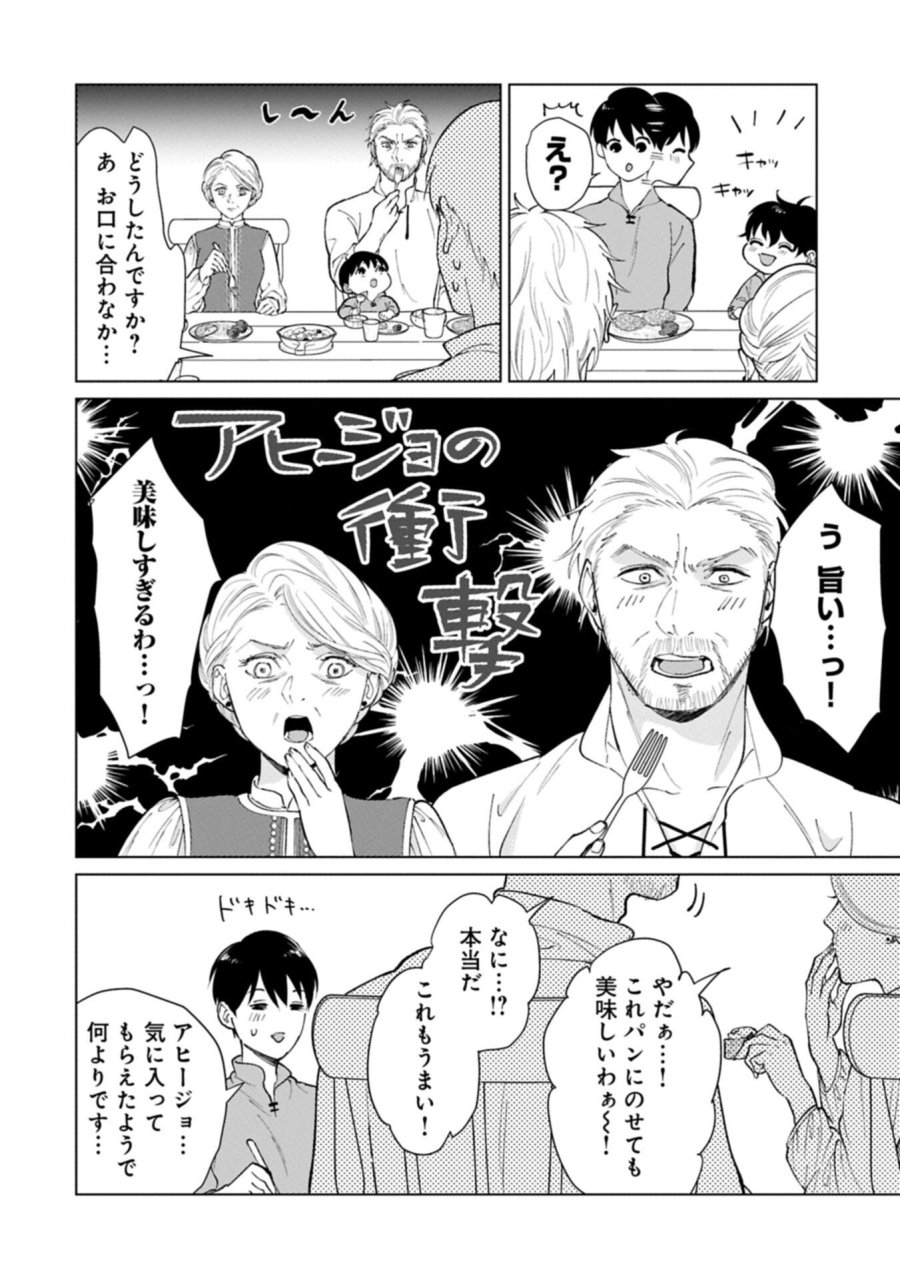 明日もいい日でありますように。～異世界で新しい家族ができました～三兄弟のほっこりご飯日記 第4.2話 - Page 12