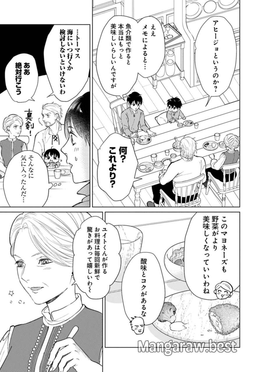 明日もいい日でありますように。～異世界で新しい家族ができました～三兄弟のほっこりご飯日記 第4.2話 - Page 13