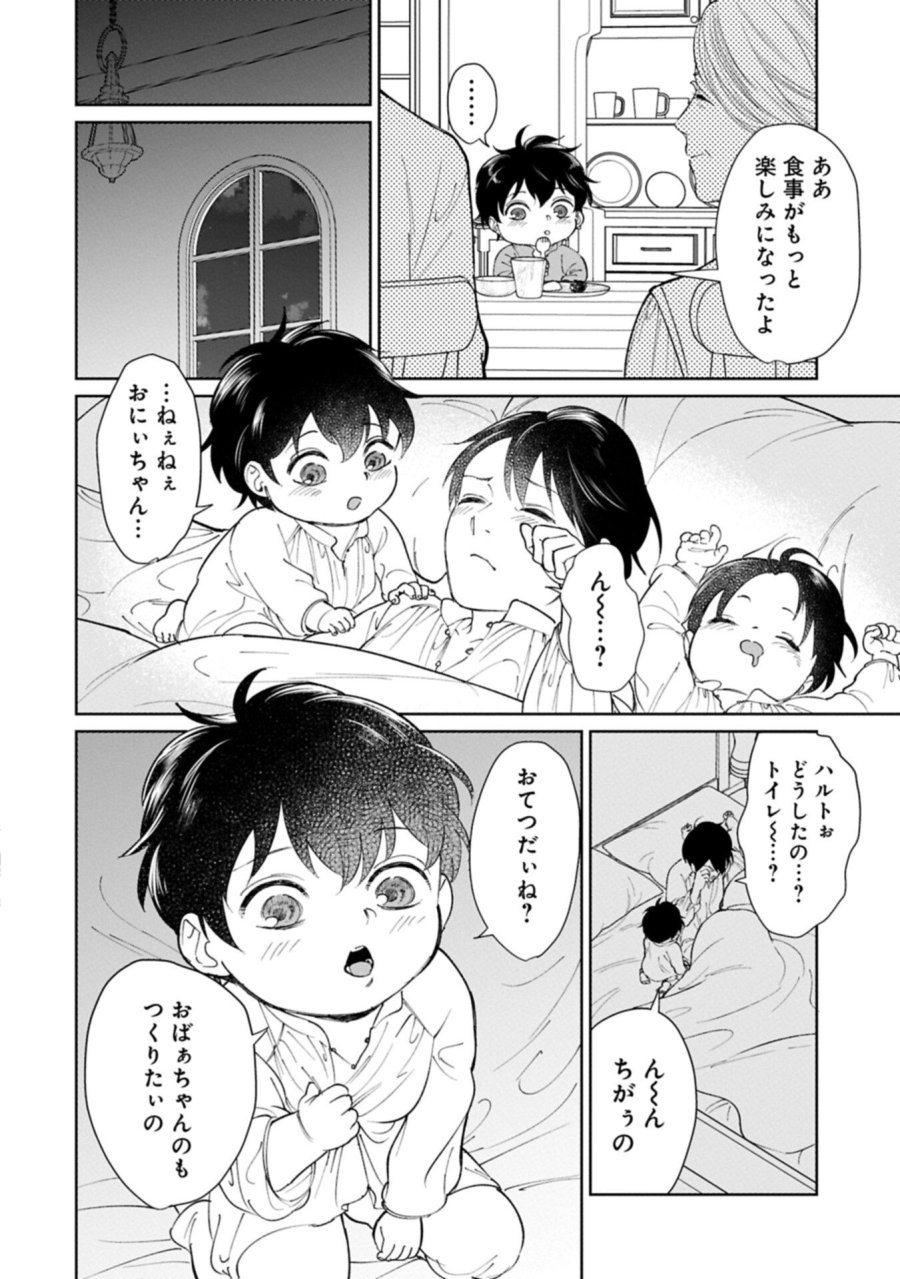明日もいい日でありますように。～異世界で新しい家族ができました～三兄弟のほっこりご飯日記 第4.2話 - Page 14