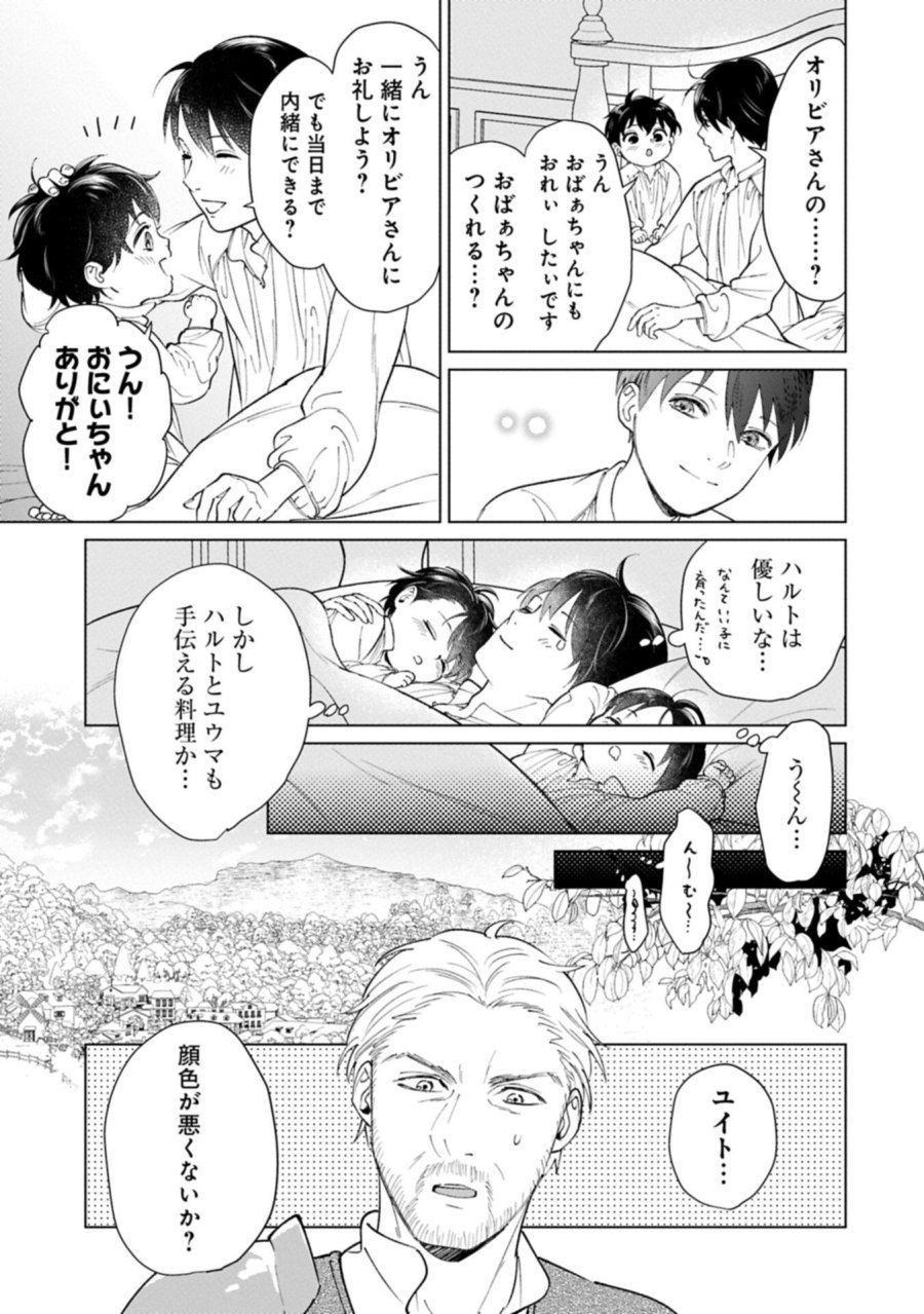 明日もいい日でありますように。～異世界で新しい家族ができました～三兄弟のほっこりご飯日記 第4.2話 - Page 15
