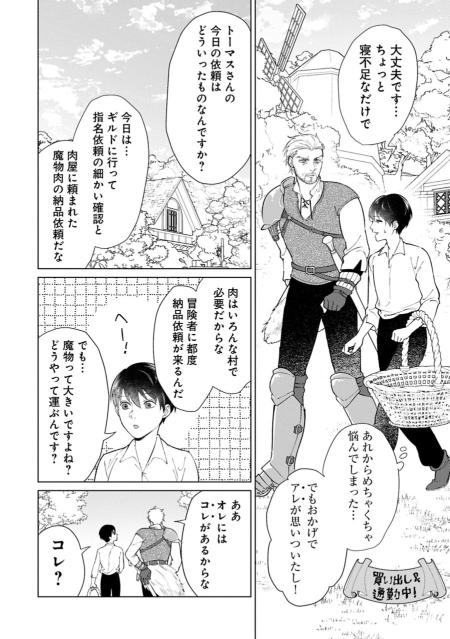 明日もいい日でありますように。～異世界で新しい家族ができました～三兄弟のほっこりご飯日記 第4.2話 - Page 16