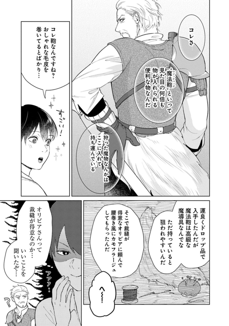 明日もいい日でありますように。～異世界で新しい家族ができました～三兄弟のほっこりご飯日記 第4.2話 - Page 17