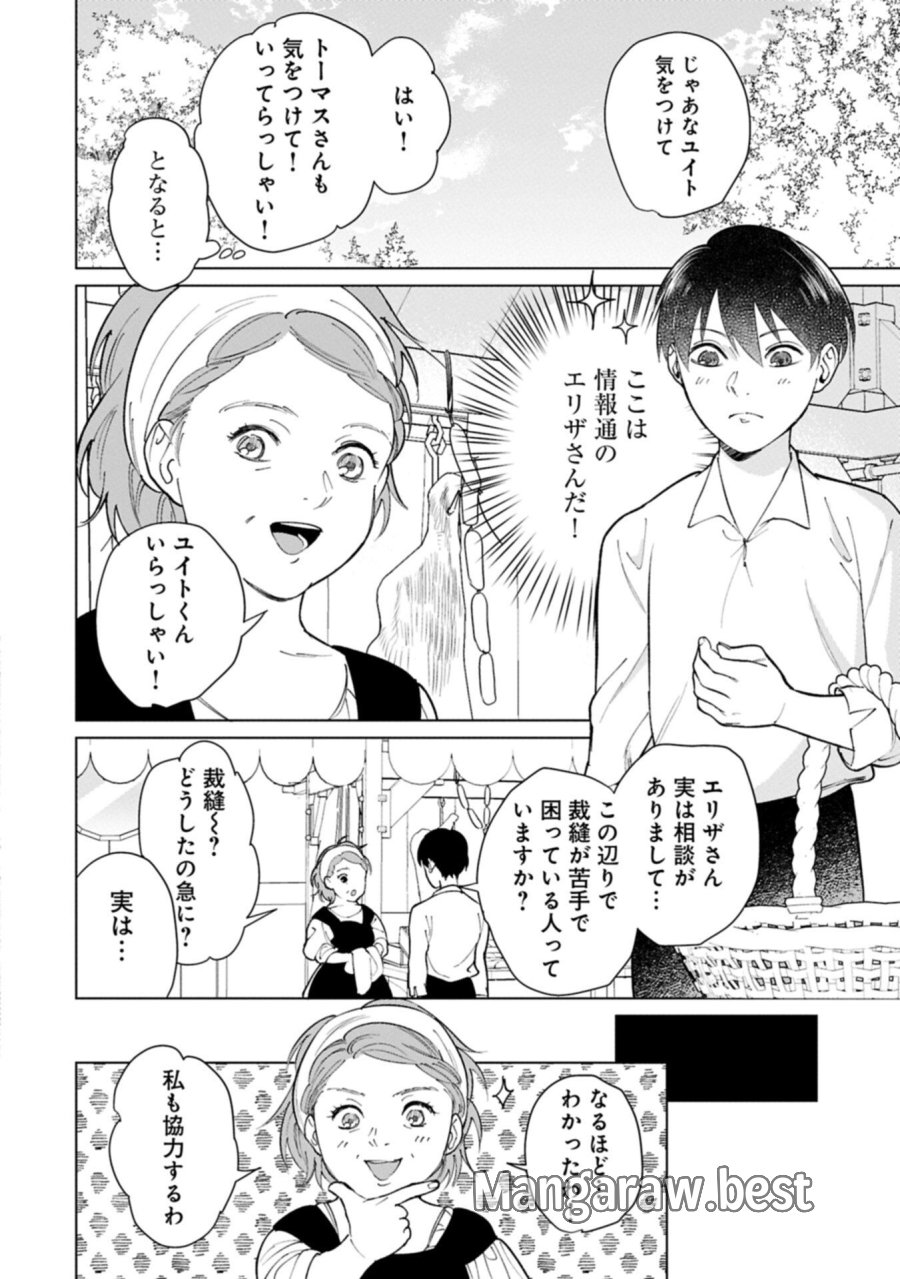 明日もいい日でありますように。～異世界で新しい家族ができました～三兄弟のほっこりご飯日記 第4.2話 - Page 18