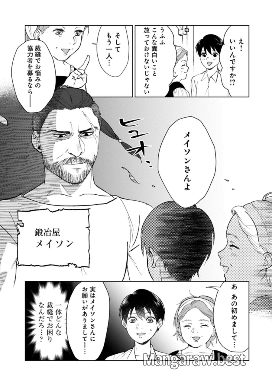 明日もいい日でありますように。～異世界で新しい家族ができました～三兄弟のほっこりご飯日記 第4.2話 - Page 19