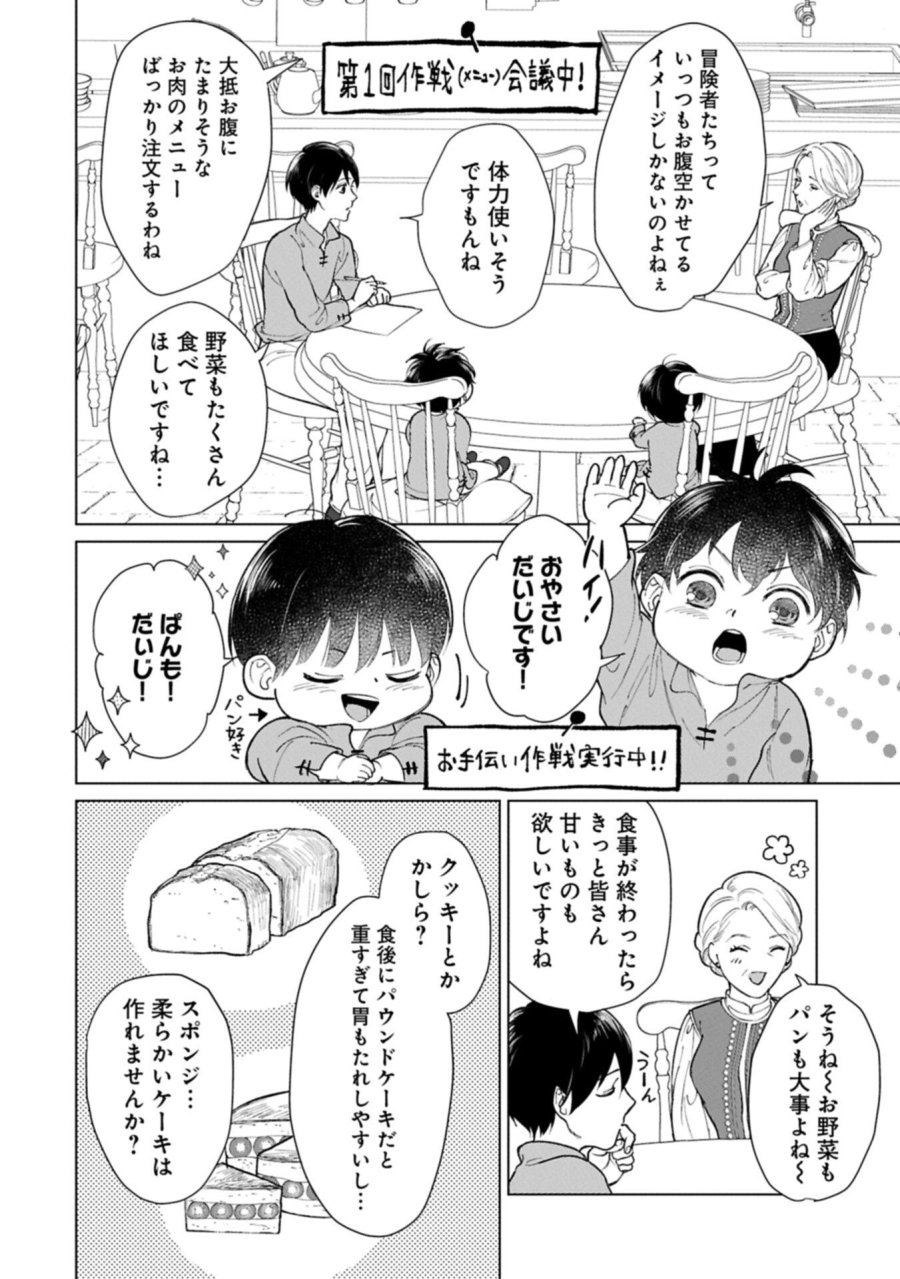 明日もいい日でありますように。～異世界で新しい家族ができました～三兄弟のほっこりご飯日記 第4.2話 - Page 2