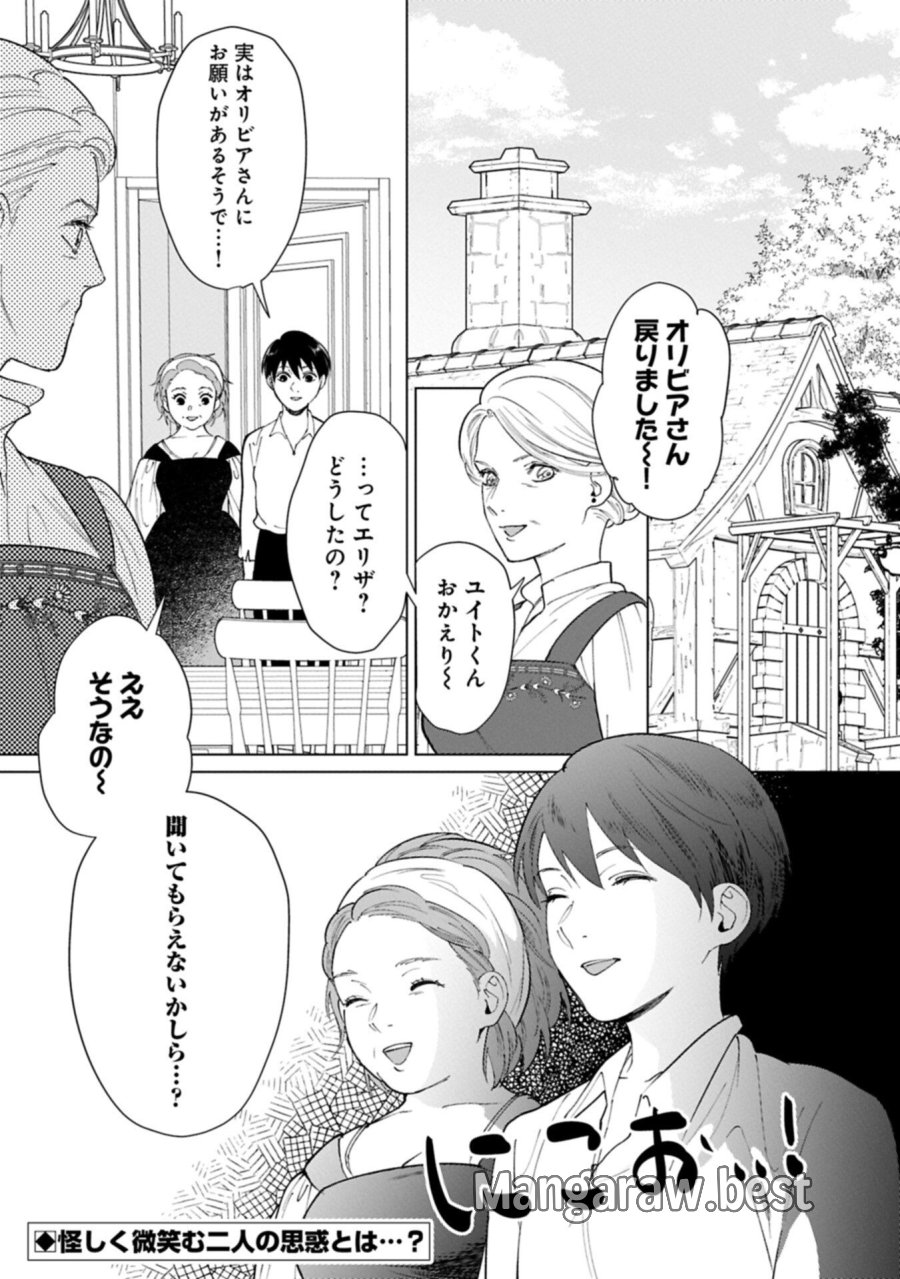 明日もいい日でありますように。～異世界で新しい家族ができました～三兄弟のほっこりご飯日記 第4.2話 - Page 20