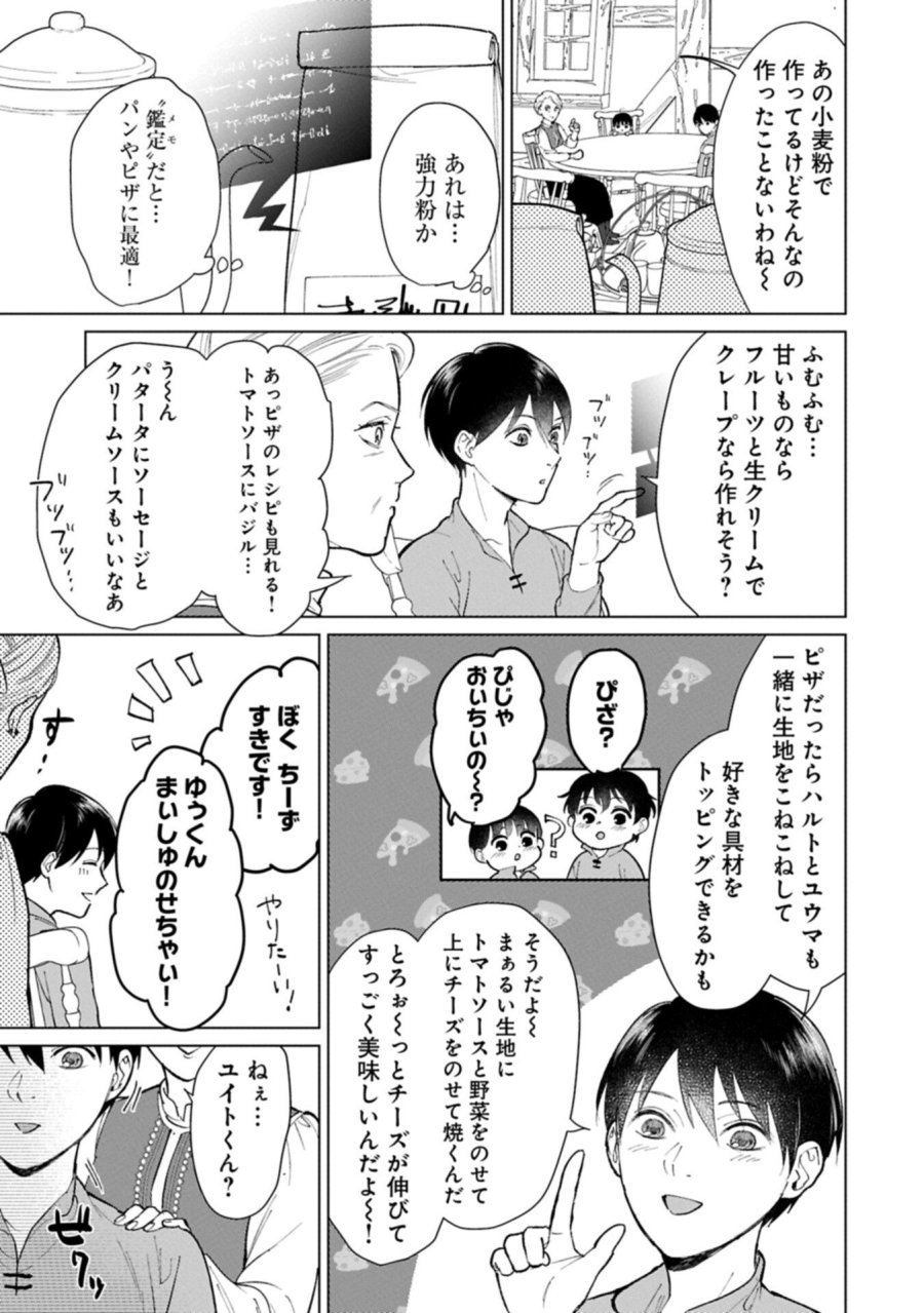 明日もいい日でありますように。～異世界で新しい家族ができました～三兄弟のほっこりご飯日記 第4.2話 - Page 3