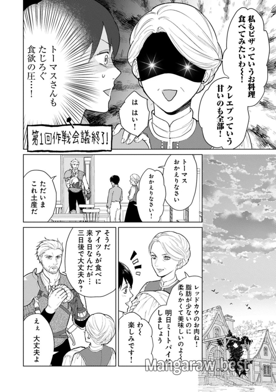 明日もいい日でありますように。～異世界で新しい家族ができました～三兄弟のほっこりご飯日記 第4.2話 - Page 4