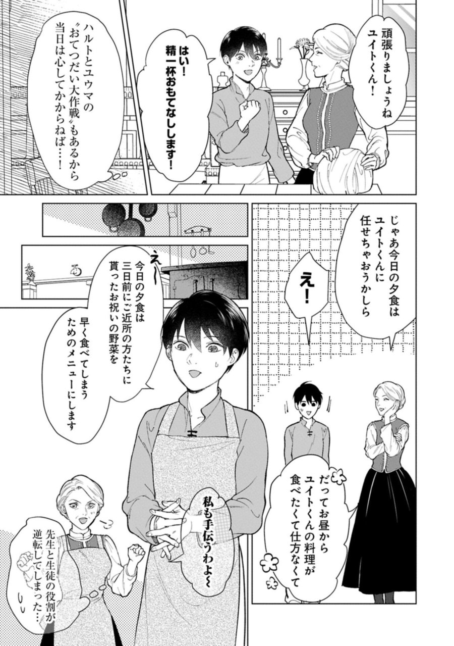 明日もいい日でありますように。～異世界で新しい家族ができました～三兄弟のほっこりご飯日記 第4.2話 - Page 5