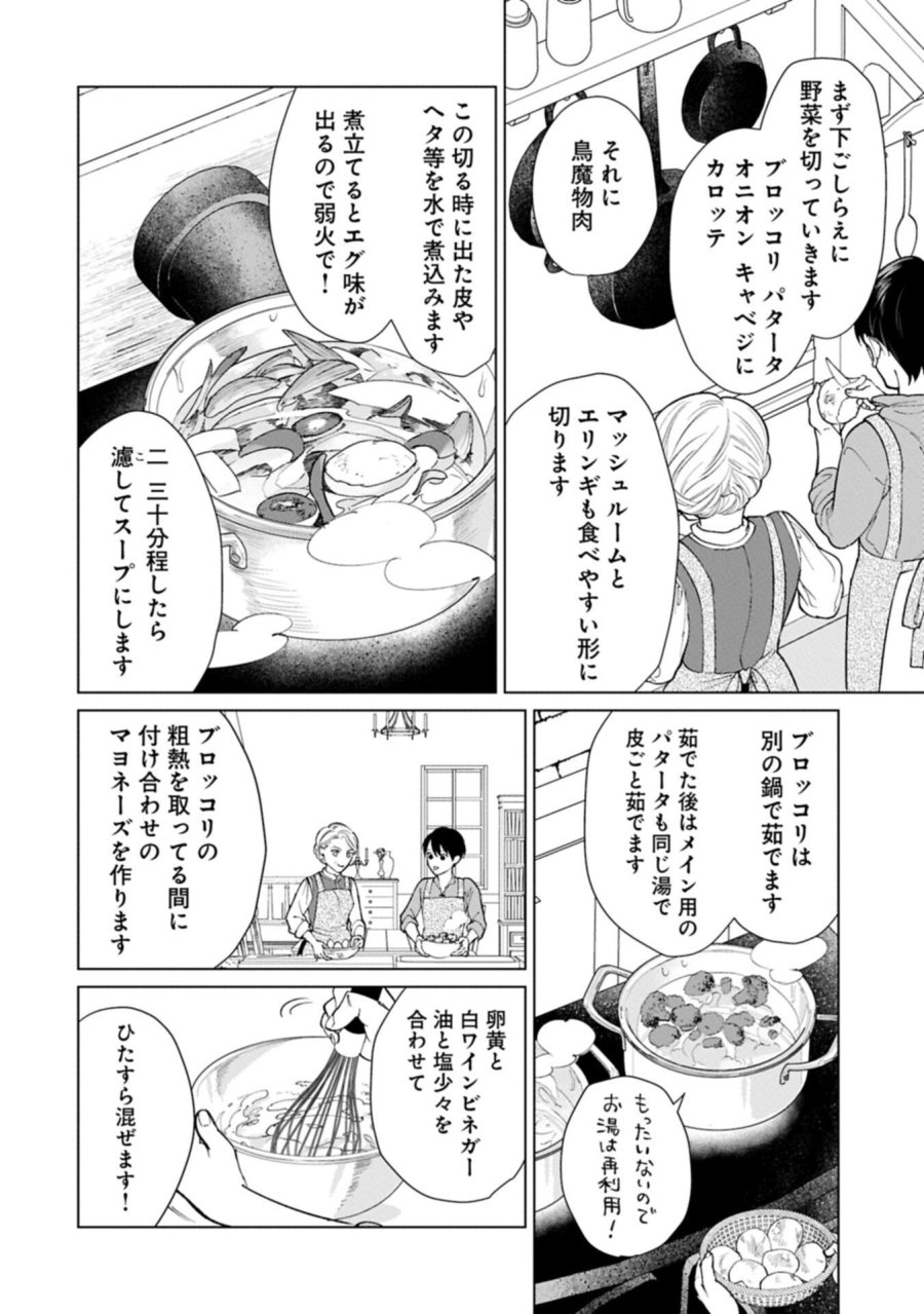 明日もいい日でありますように。～異世界で新しい家族ができました～三兄弟のほっこりご飯日記 第4.2話 - Page 6