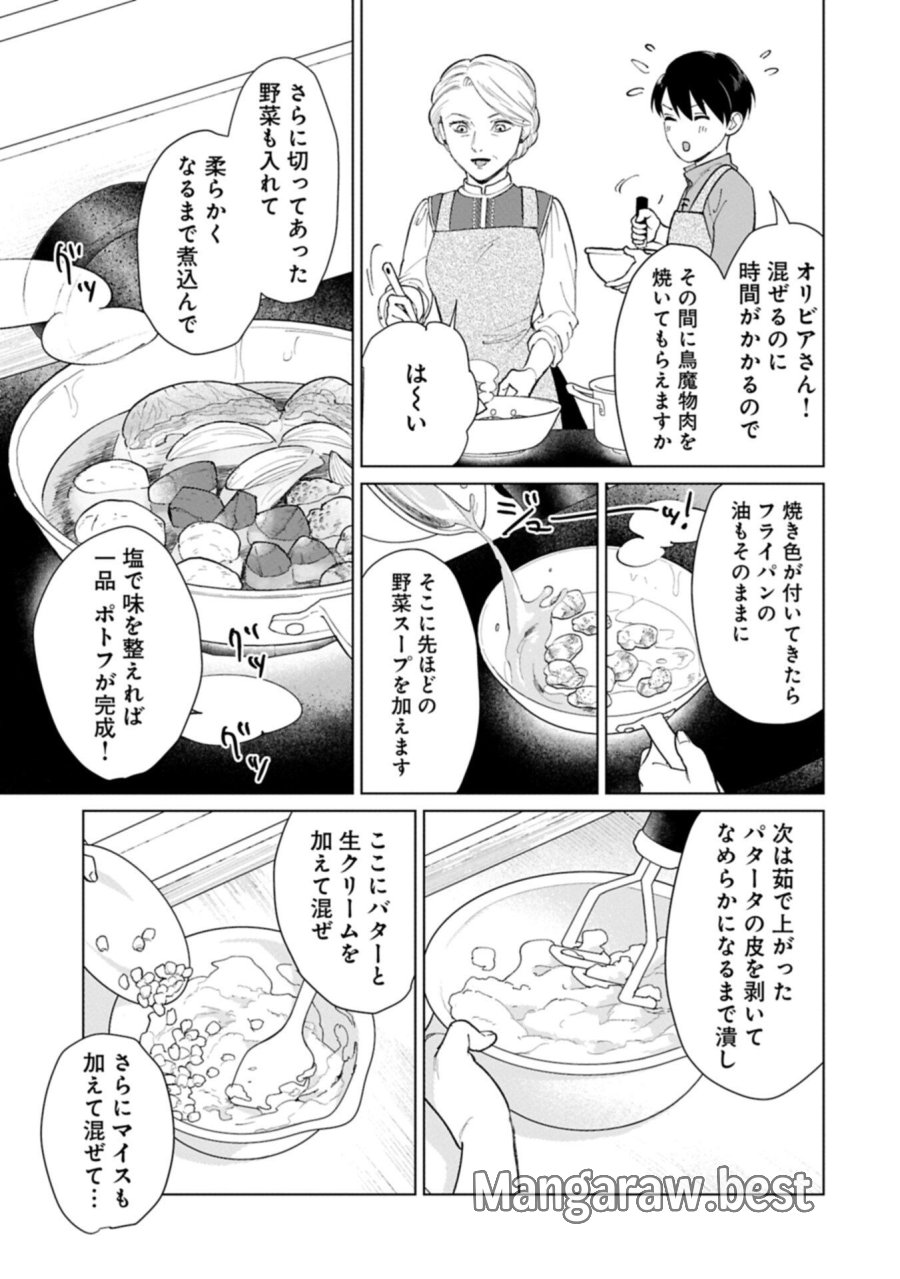 明日もいい日でありますように。～異世界で新しい家族ができました～三兄弟のほっこりご飯日記 第4.2話 - Page 7