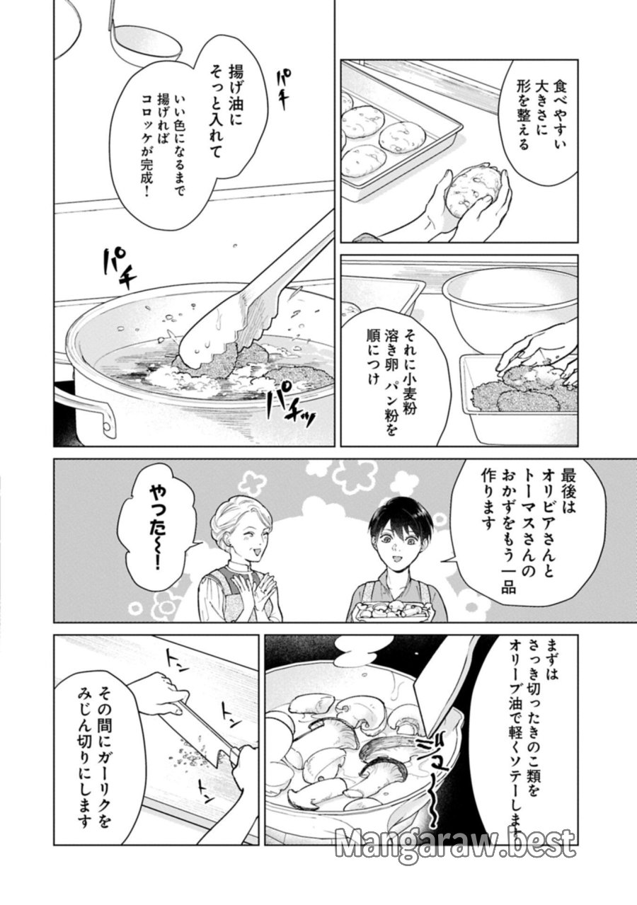 明日もいい日でありますように。～異世界で新しい家族ができました～三兄弟のほっこりご飯日記 第4.2話 - Page 8