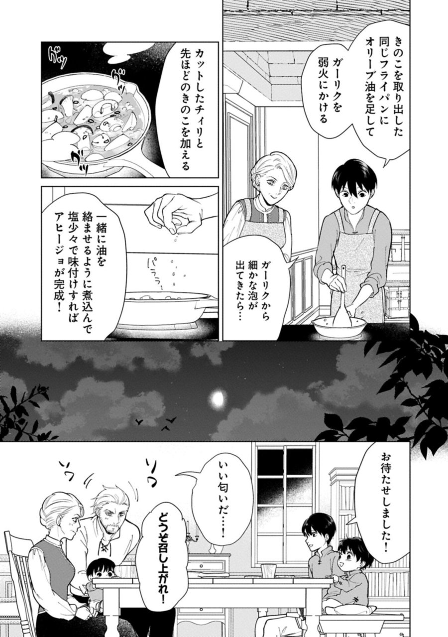 明日もいい日でありますように。～異世界で新しい家族ができました～三兄弟のほっこりご飯日記 第4.2話 - Page 9