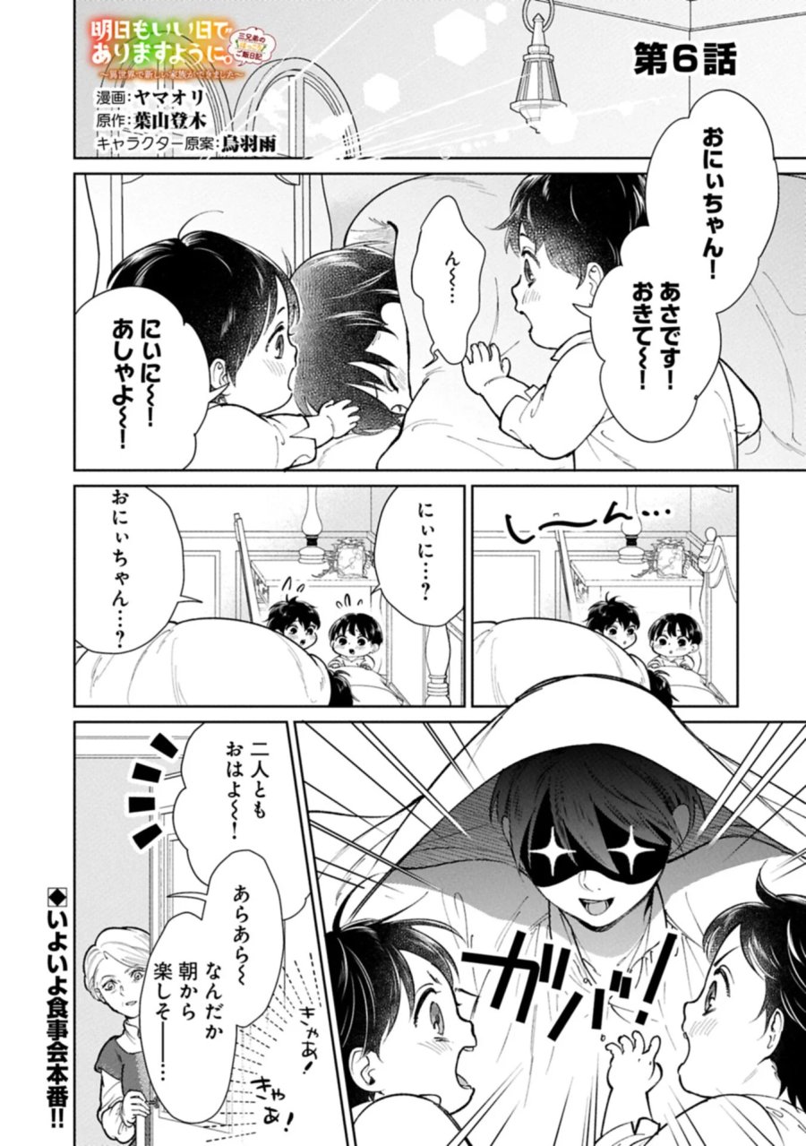 明日もいい日でありますように。～異世界で新しい家族ができました～三兄弟のほっこりご飯日記 第6.1話 - Page 1