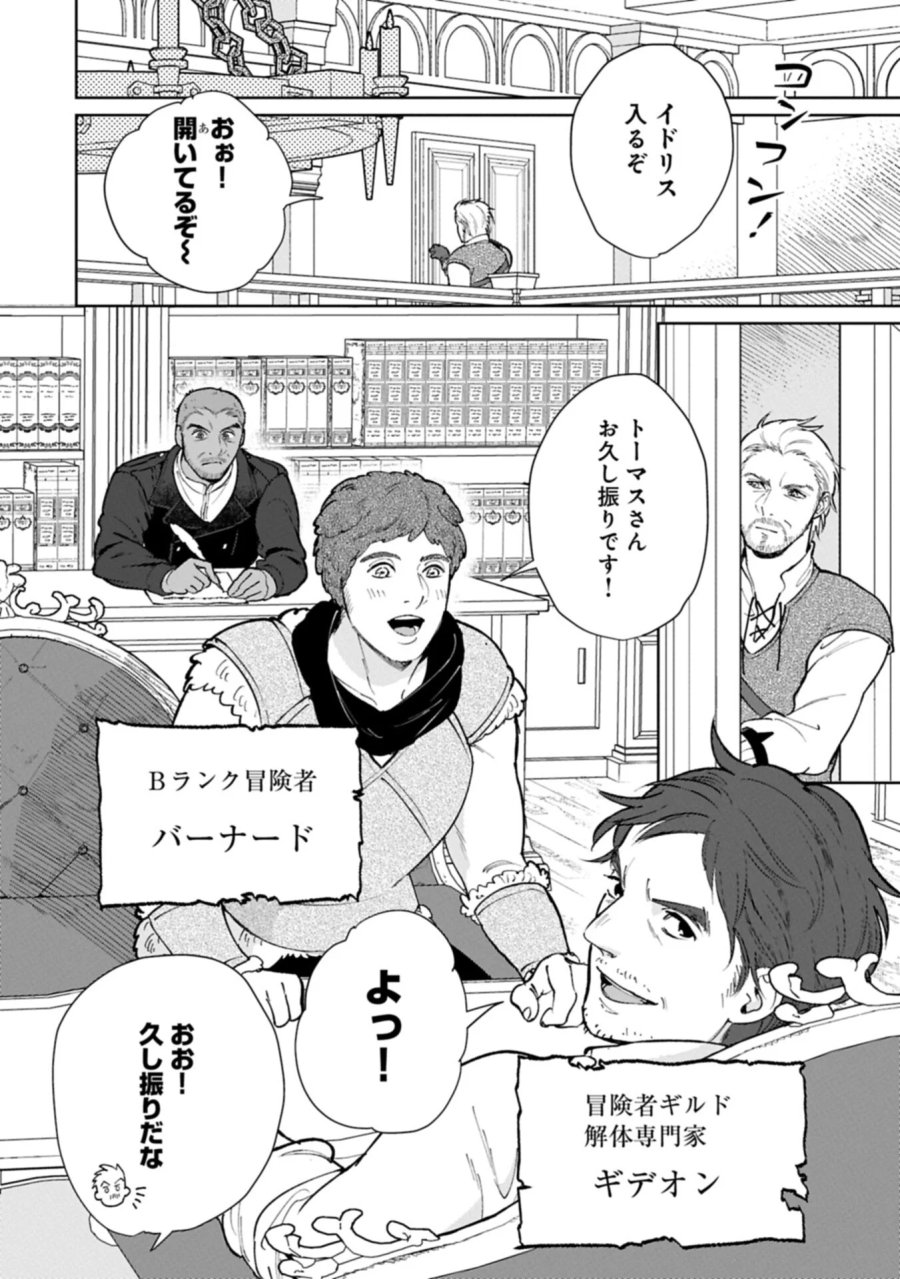 明日もいい日でありますように。～異世界で新しい家族ができました～三兄弟のほっこりご飯日記 第6.1話 - Page 10