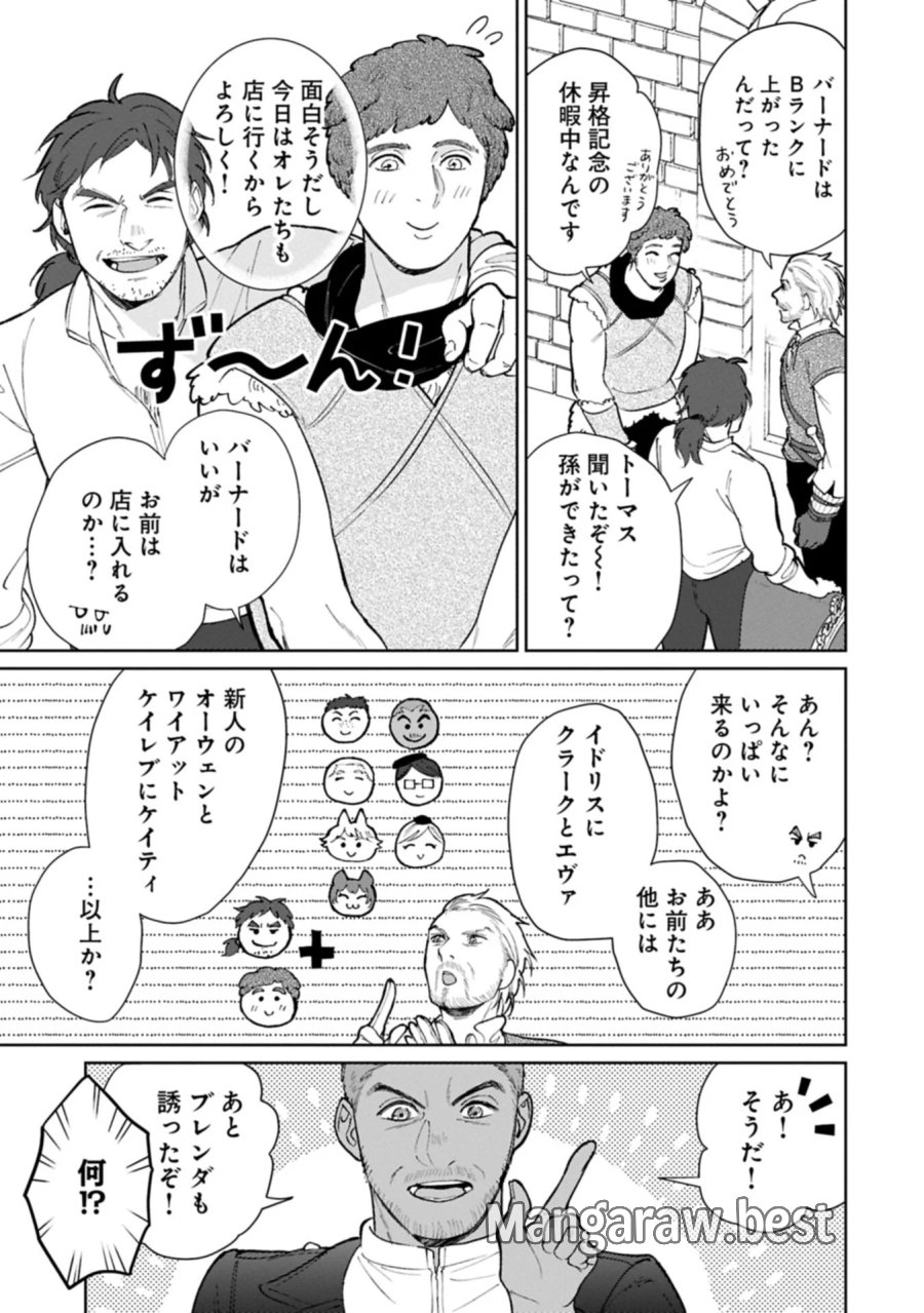 明日もいい日でありますように。～異世界で新しい家族ができました～三兄弟のほっこりご飯日記 第6.1話 - Page 11