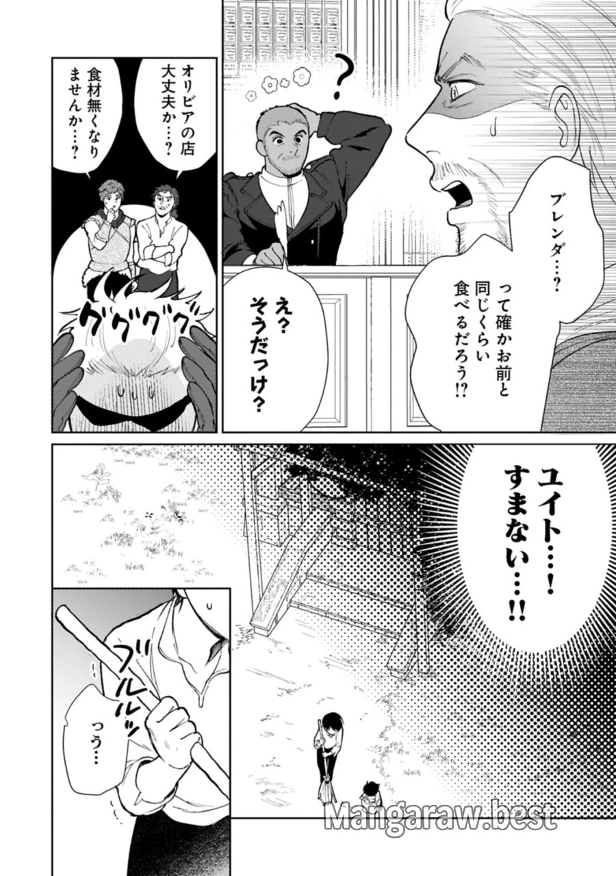 明日もいい日でありますように。～異世界で新しい家族ができました～三兄弟のほっこりご飯日記 第6.1話 - Page 12