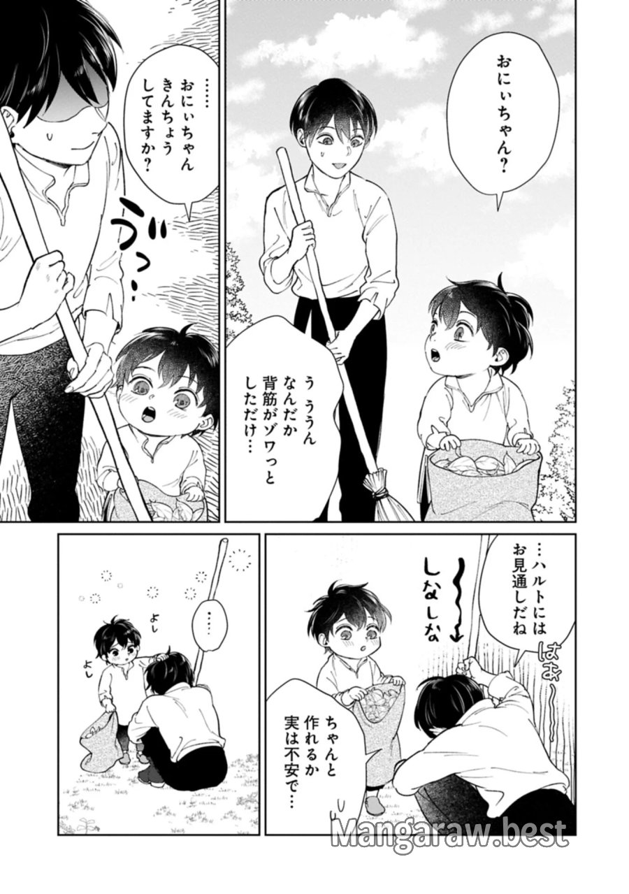 明日もいい日でありますように。～異世界で新しい家族ができました～三兄弟のほっこりご飯日記 第6.1話 - Page 13