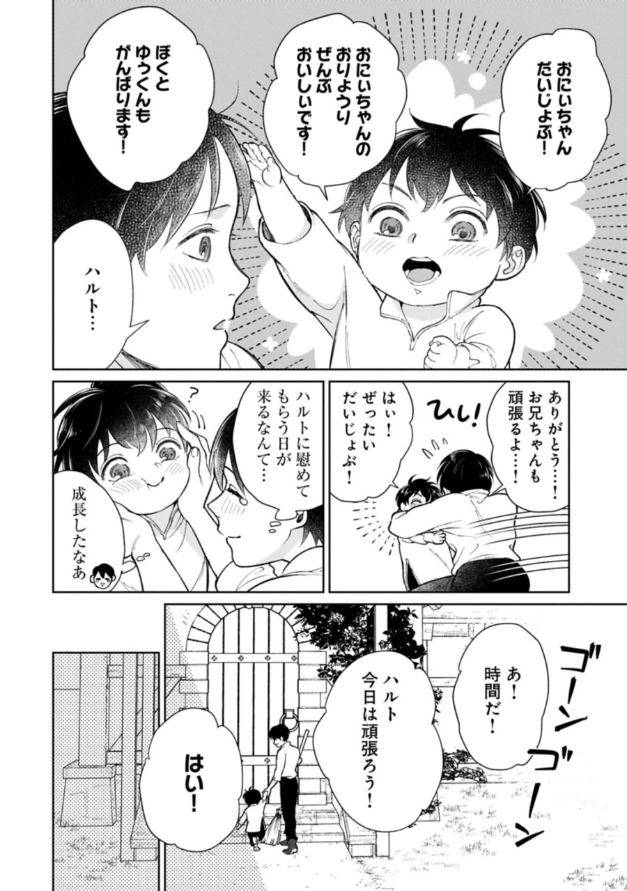 明日もいい日でありますように。～異世界で新しい家族ができました～三兄弟のほっこりご飯日記 第6.1話 - Page 14