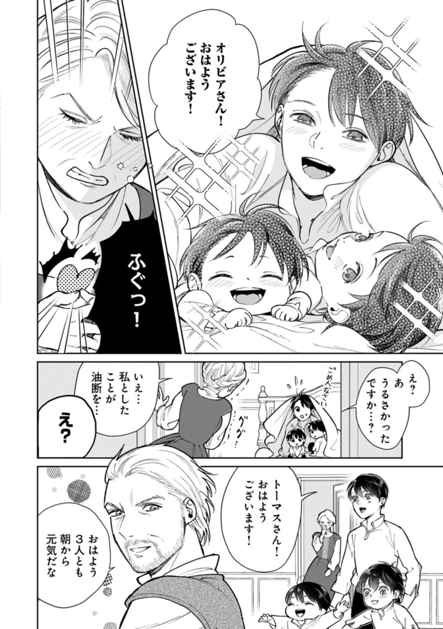 明日もいい日でありますように。～異世界で新しい家族ができました～三兄弟のほっこりご飯日記 第6.1話 - Page 2