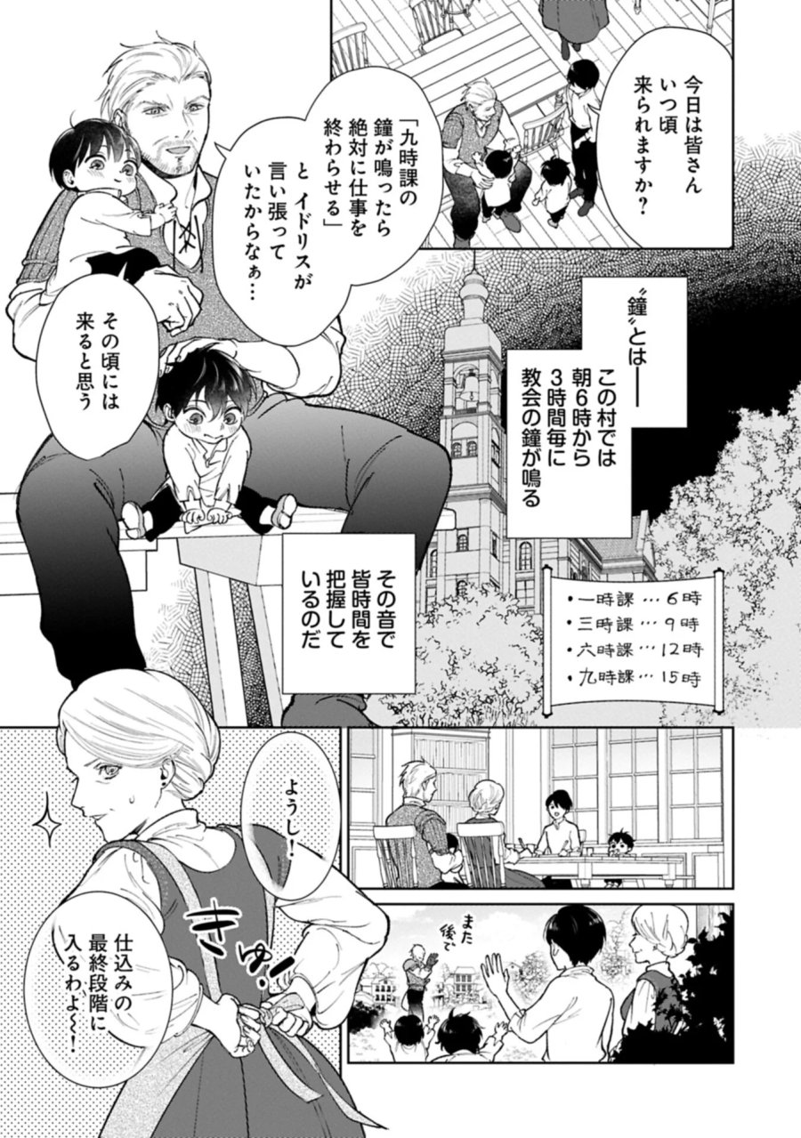 明日もいい日でありますように。～異世界で新しい家族ができました～三兄弟のほっこりご飯日記 第6.1話 - Page 3
