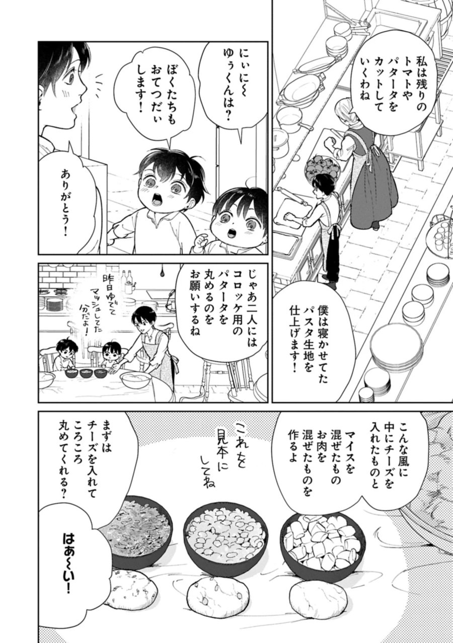 明日もいい日でありますように。～異世界で新しい家族ができました～三兄弟のほっこりご飯日記 第6.1話 - Page 4