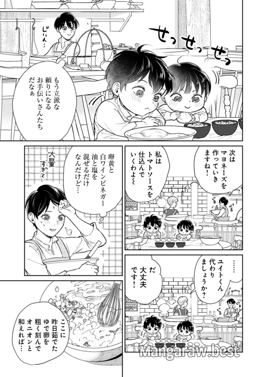 明日もいい日でありますように。～異世界で新しい家族ができました～三兄弟のほっこりご飯日記 第6.1話 - Page 5
