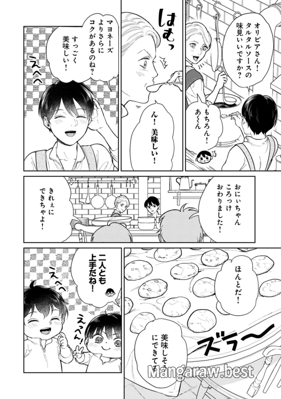 明日もいい日でありますように。～異世界で新しい家族ができました～三兄弟のほっこりご飯日記 第6.1話 - Page 6