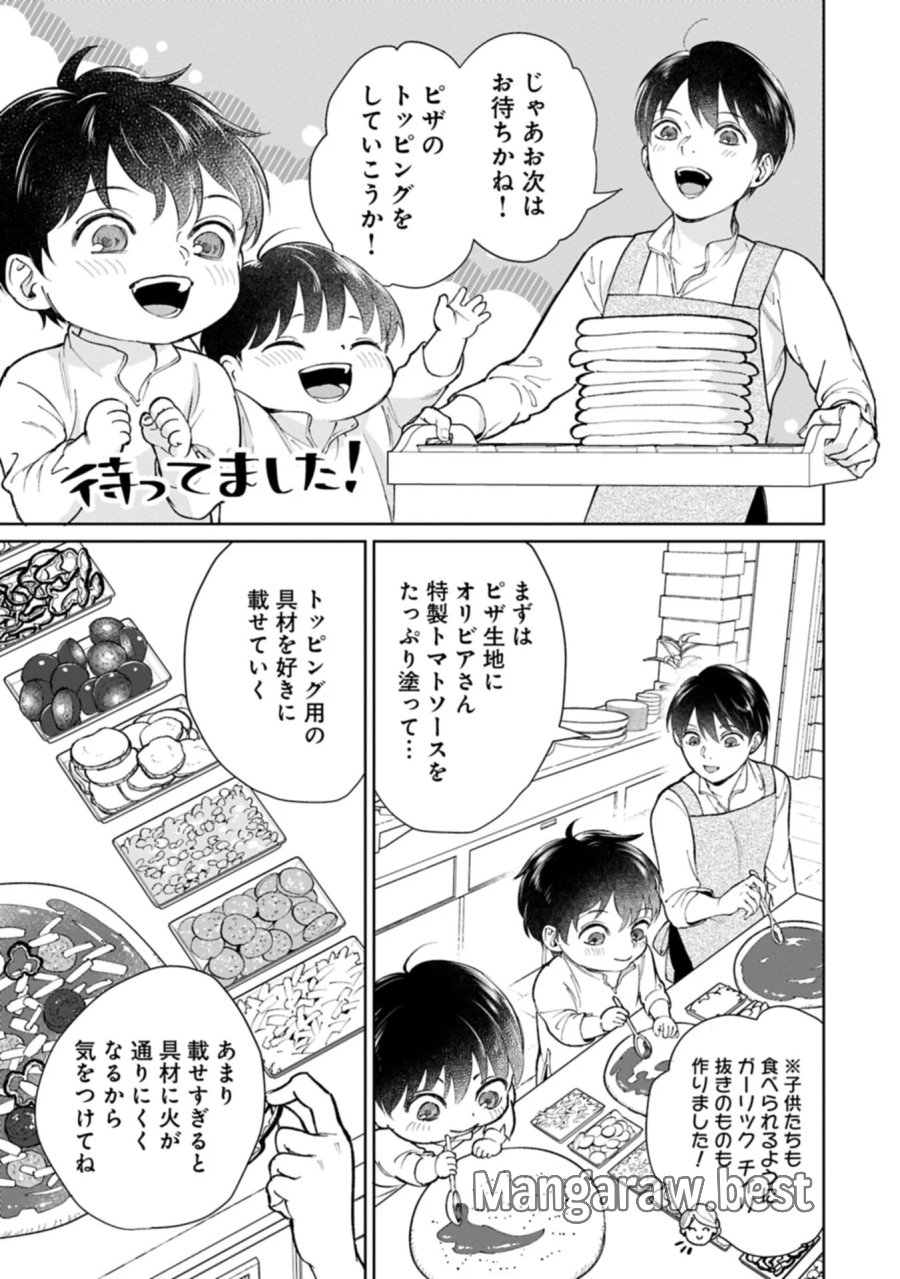 明日もいい日でありますように。～異世界で新しい家族ができました～三兄弟のほっこりご飯日記 第6.1話 - Page 7