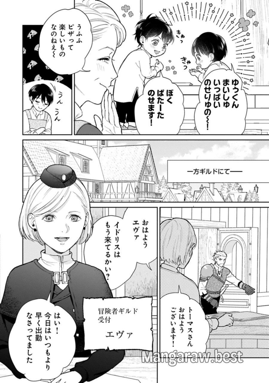 明日もいい日でありますように。～異世界で新しい家族ができました～三兄弟のほっこりご飯日記 第6.1話 - Page 8