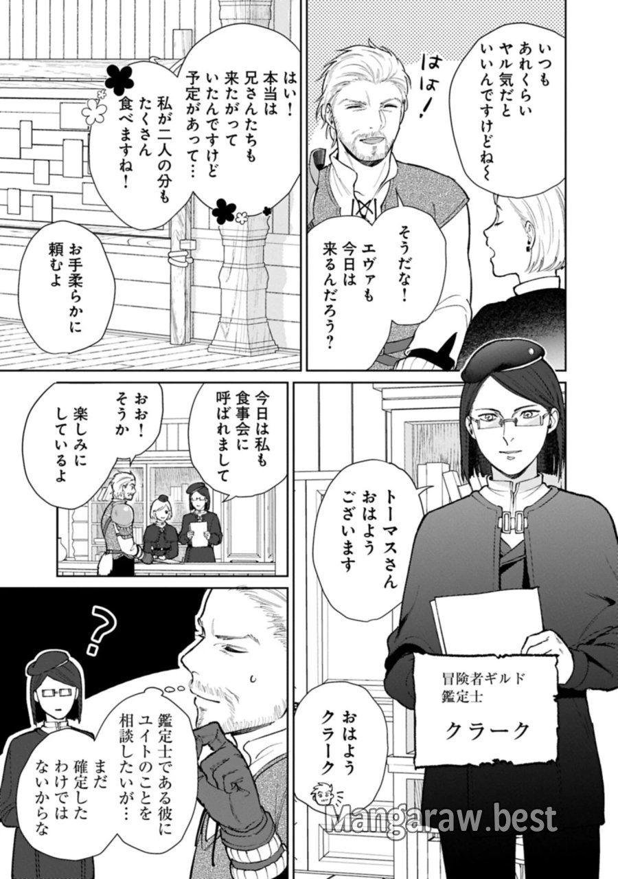 明日もいい日でありますように。～異世界で新しい家族ができました～三兄弟のほっこりご飯日記 第6.1話 - Page 9