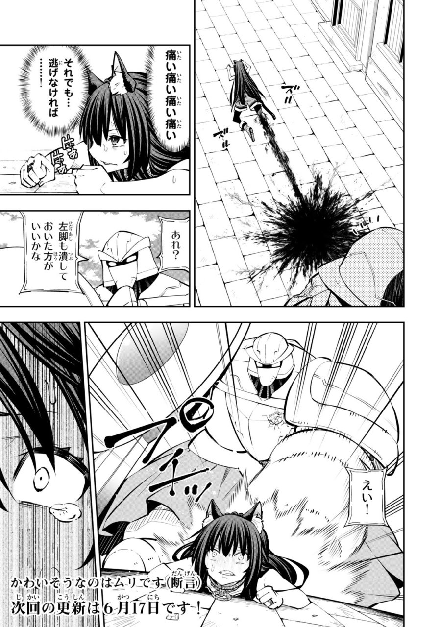 異世界魔王と召喚少女の奴隷魔術 第137.2話 - Page 8