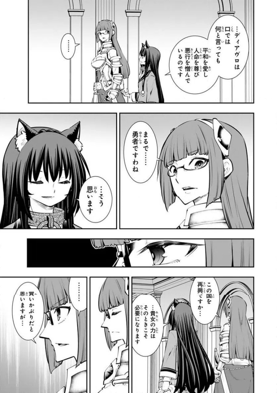 異世界魔王と召喚少女の奴隷魔術 第135.3話 - Trang 10