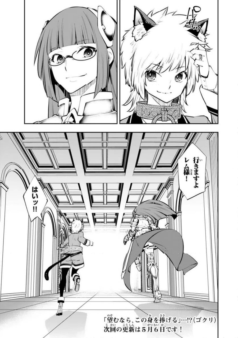 異世界魔王と召喚少女の奴隷魔術 第135.3話 - Trang 12