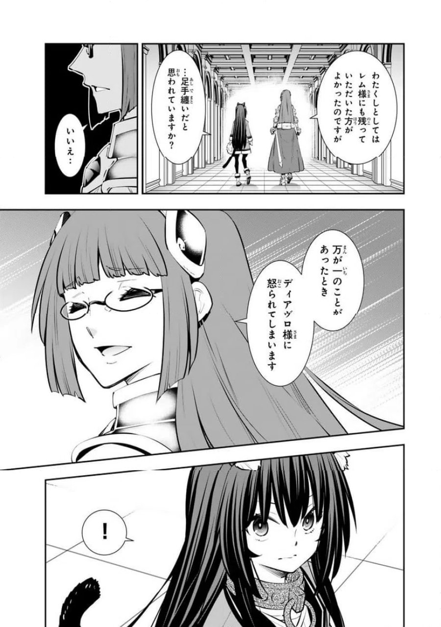 異世界魔王と召喚少女の奴隷魔術 第135.3話 - Trang 2