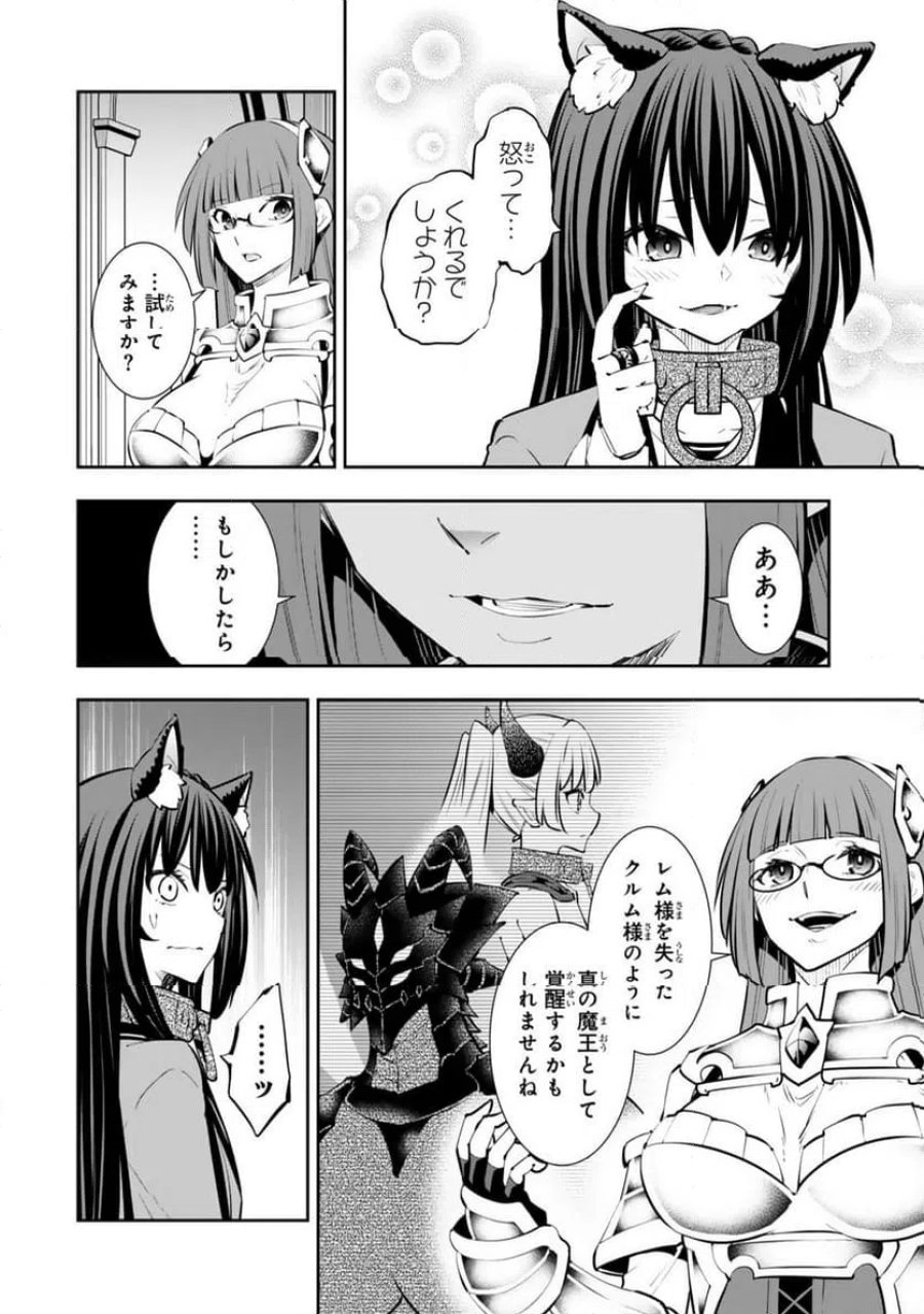 異世界魔王と召喚少女の奴隷魔術 第135.3話 - Trang 3