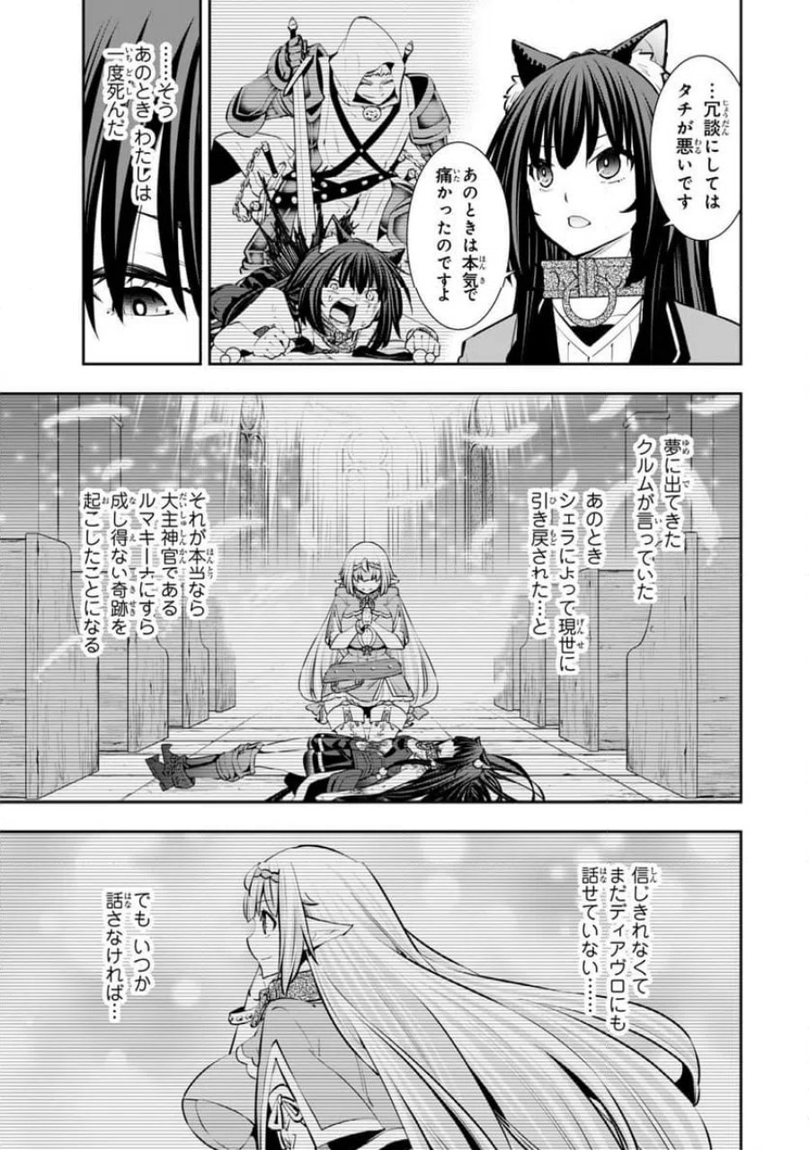 異世界魔王と召喚少女の奴隷魔術 第135.3話 - Trang 4
