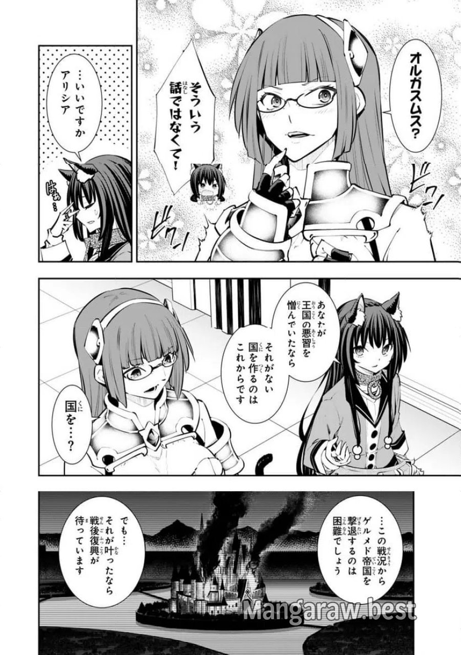 異世界魔王と召喚少女の奴隷魔術 第135.3話 - Trang 7