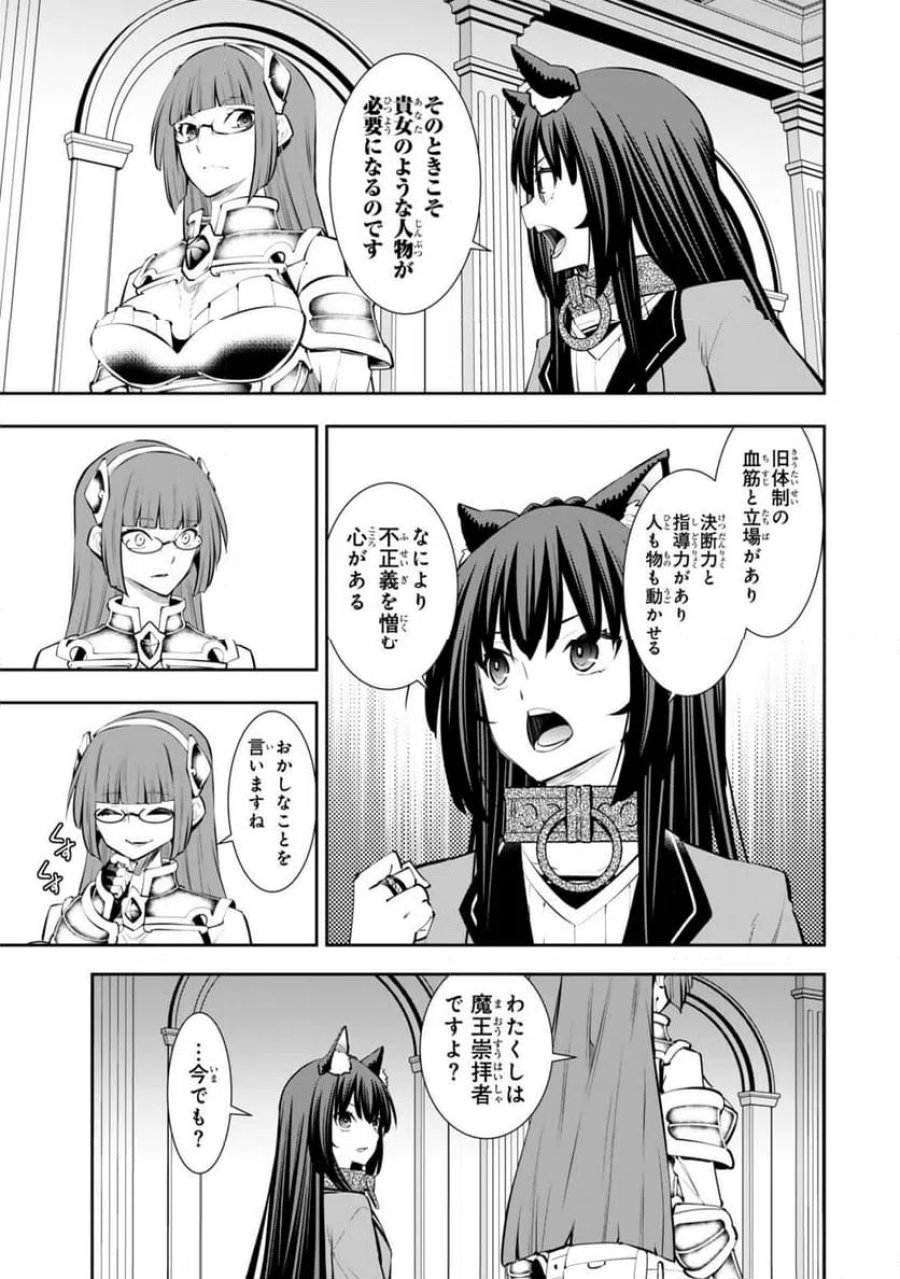 異世界魔王と召喚少女の奴隷魔術 第135.3話 - Trang 8