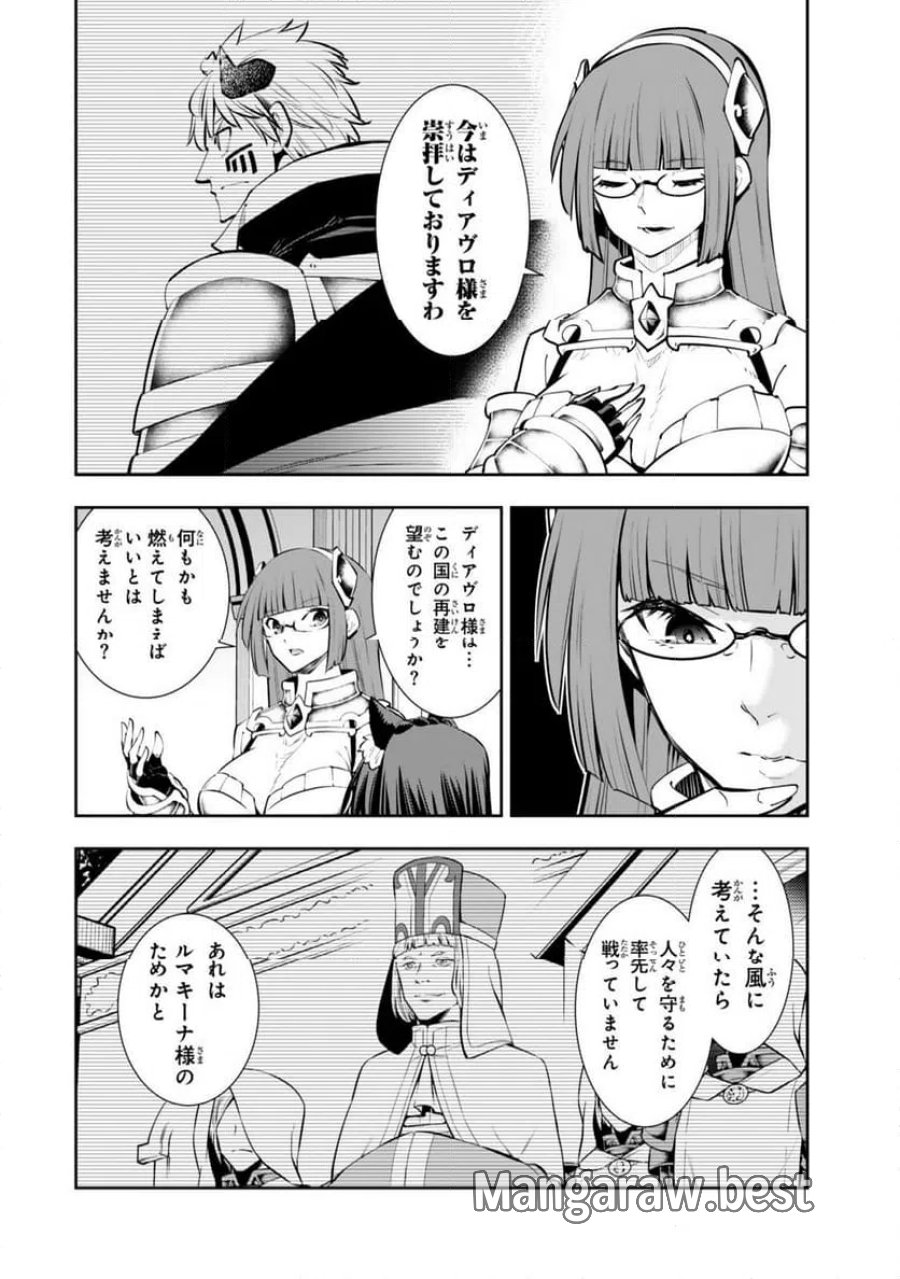 異世界魔王と召喚少女の奴隷魔術 第135.3話 - Trang 9