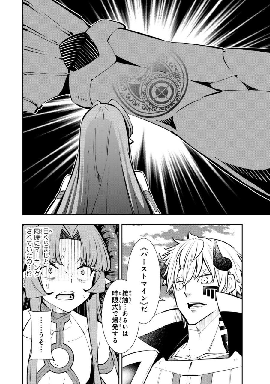 異世界魔王と召喚少女の奴隷魔術 第137話 - Trang 10