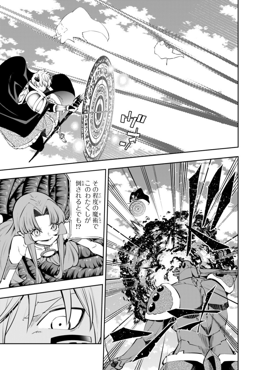異世界魔王と召喚少女の奴隷魔術 第137話 - Trang 3