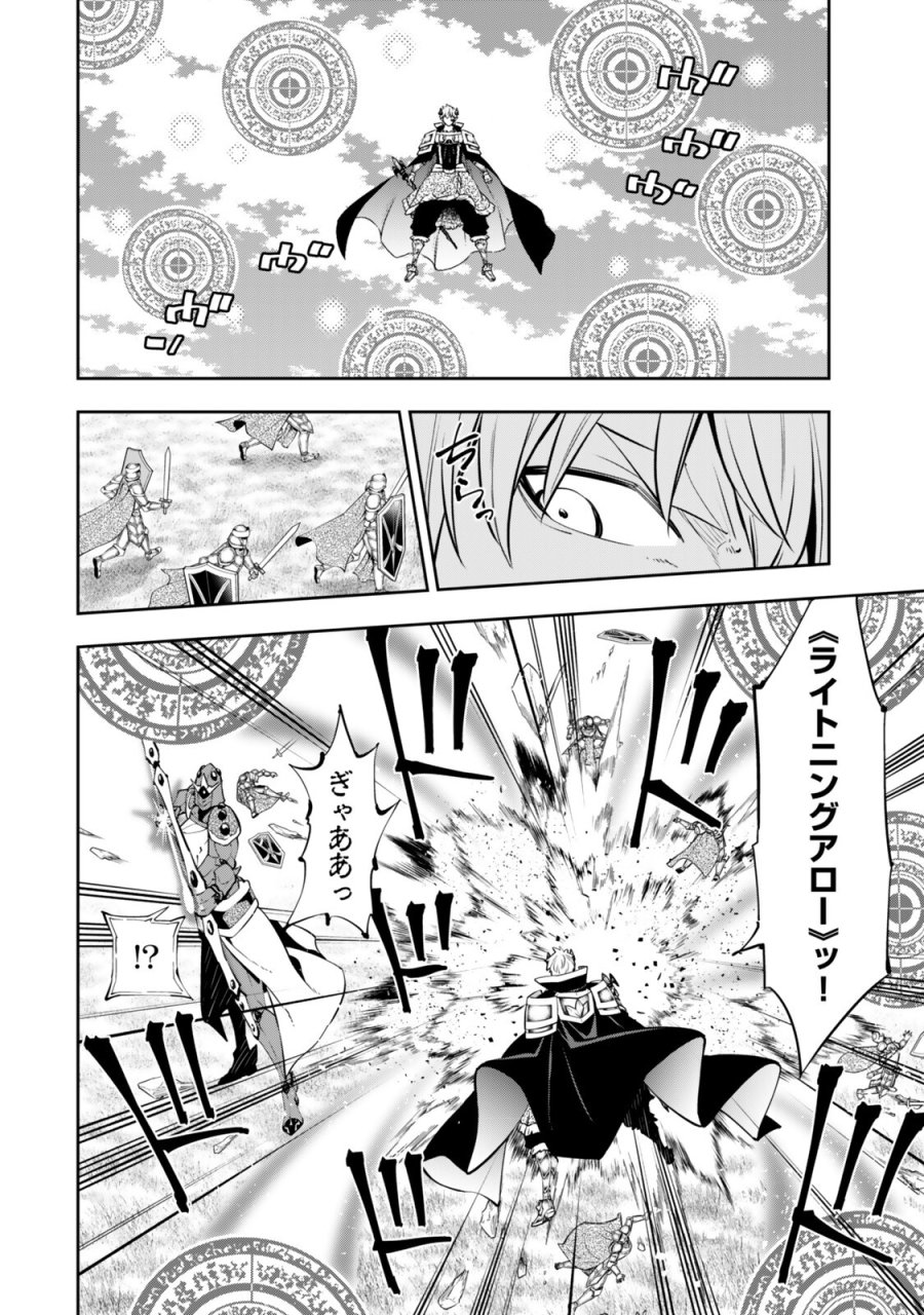 異世界魔王と召喚少女の奴隷魔術 第137話 - Trang 4