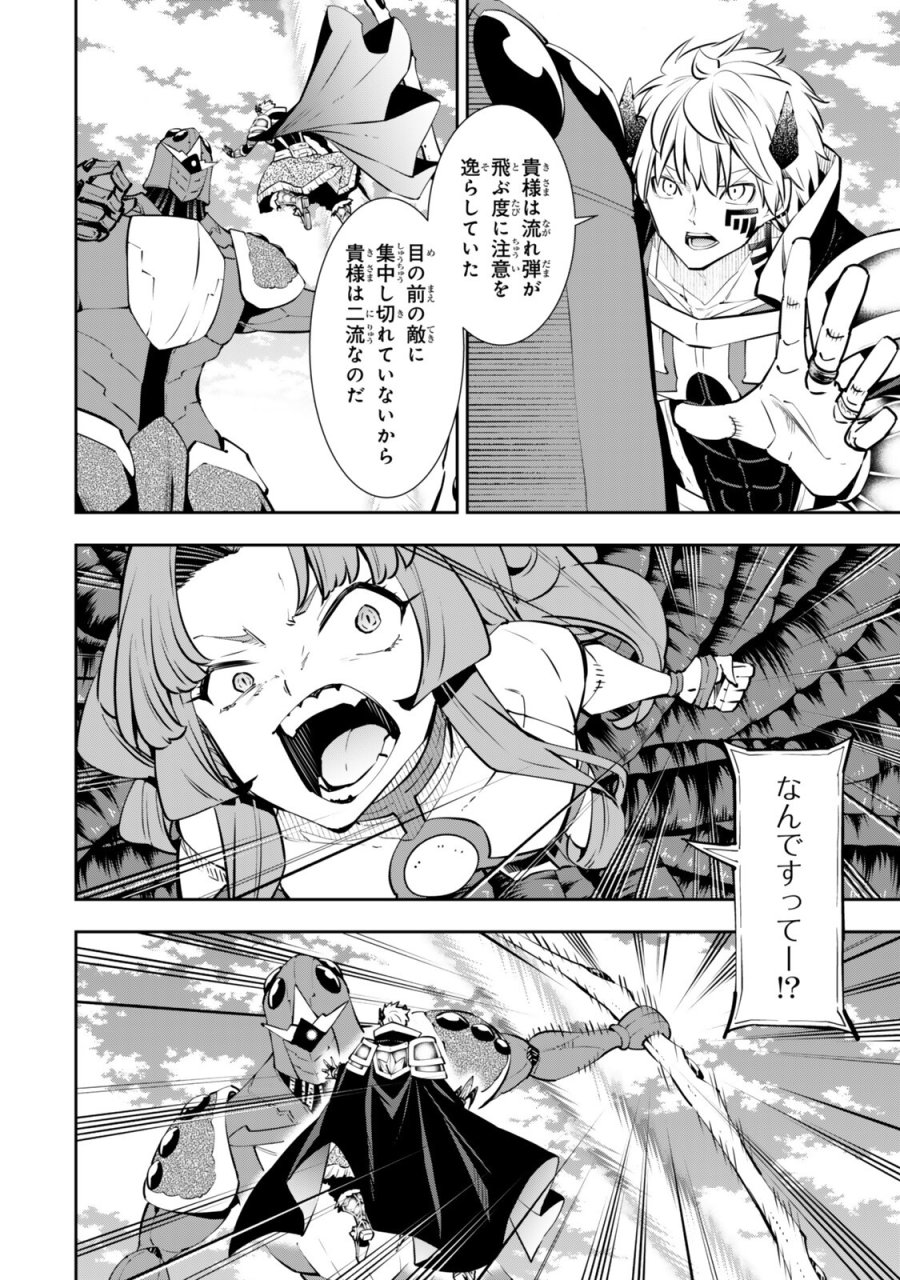 異世界魔王と召喚少女の奴隷魔術 第137話 - Trang 6