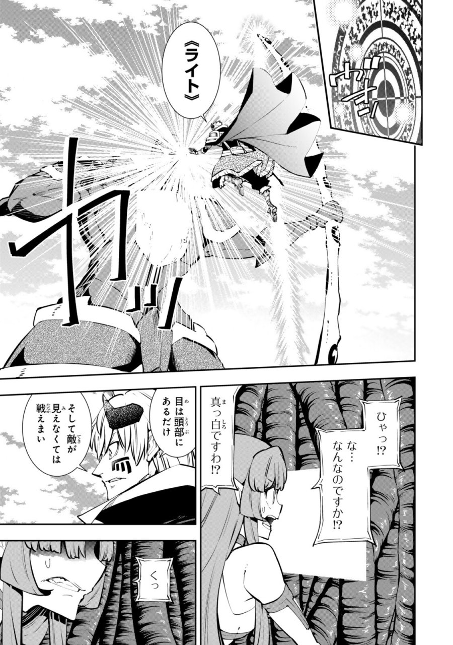 異世界魔王と召喚少女の奴隷魔術 第137話 - Trang 7