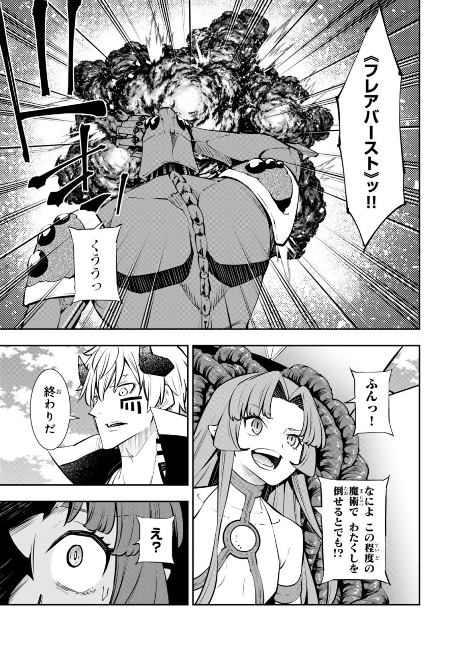 異世界魔王と召喚少女の奴隷魔術 第137話 - Trang 9