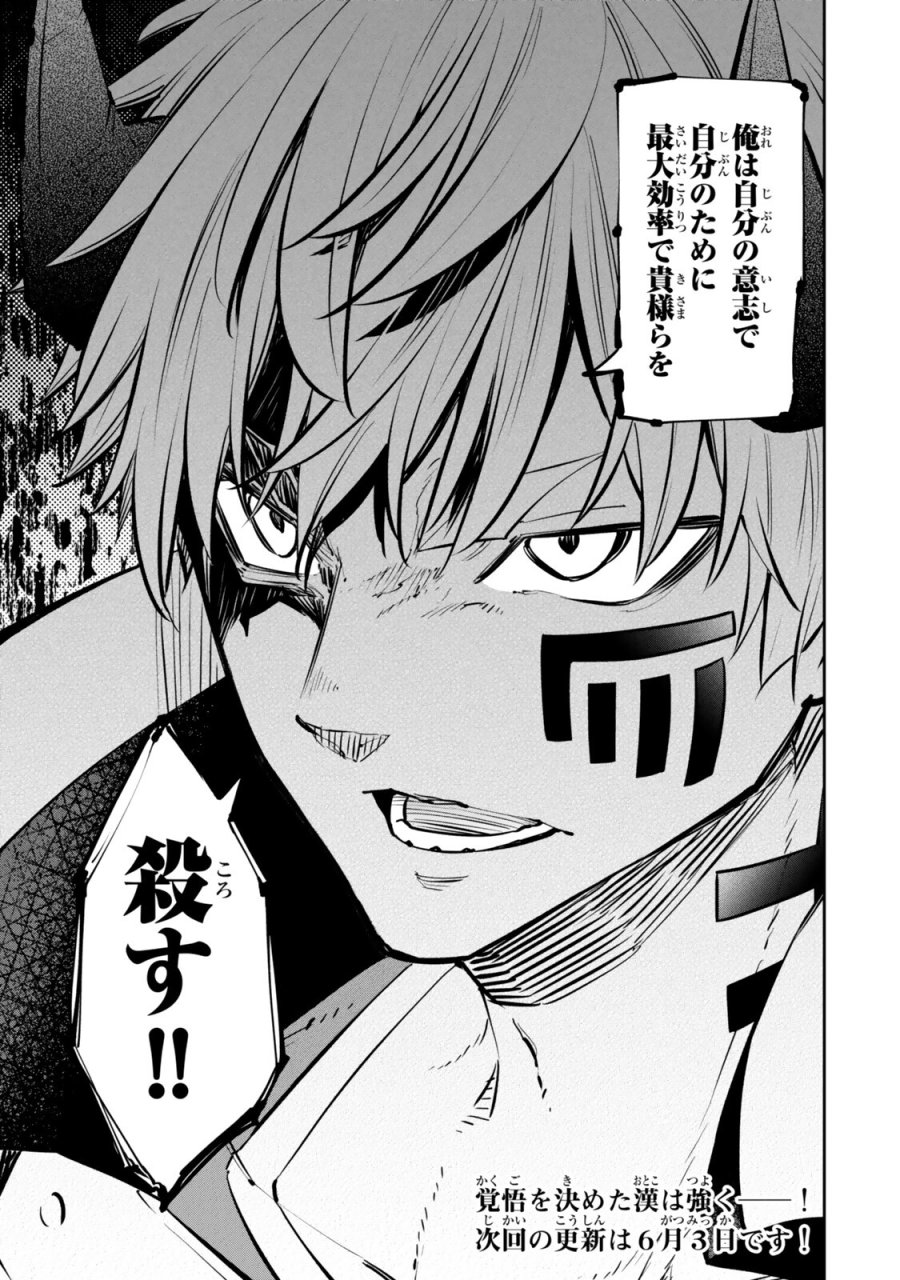 異世界魔王と召喚少女の奴隷魔術 第136.3話 - Trang 12