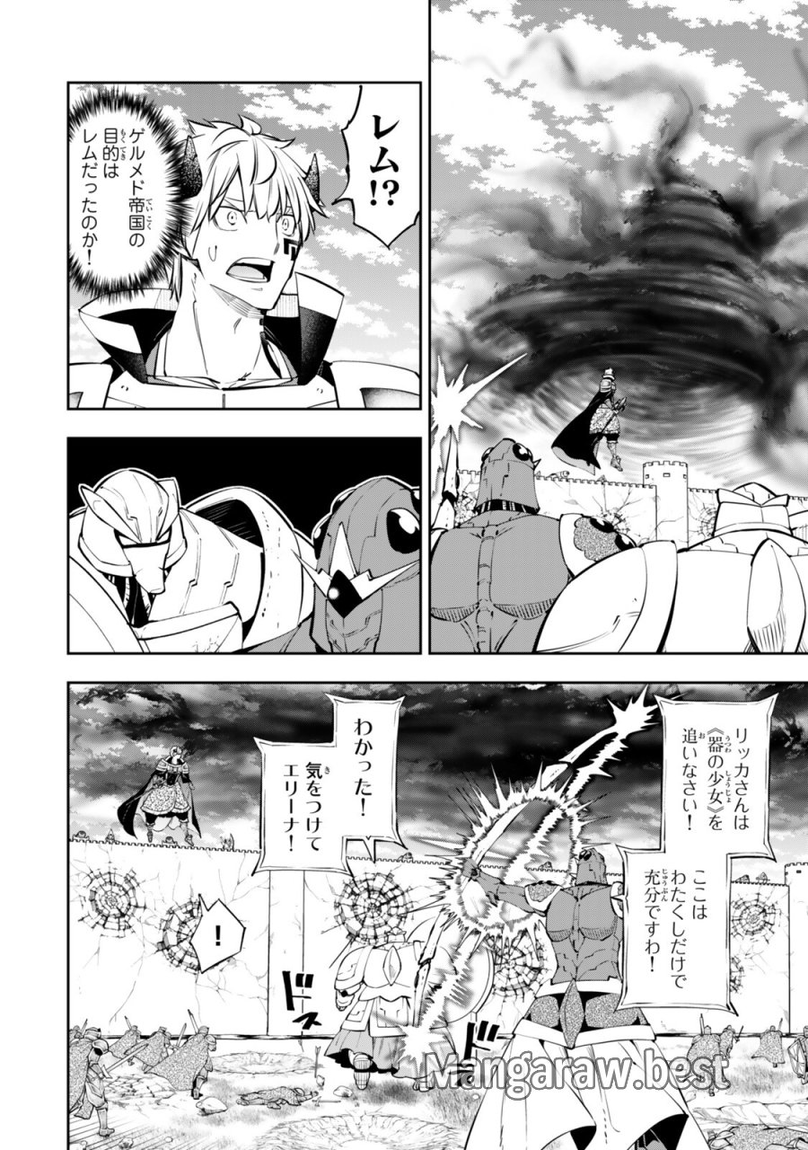 異世界魔王と召喚少女の奴隷魔術 第136.3話 - Trang 5